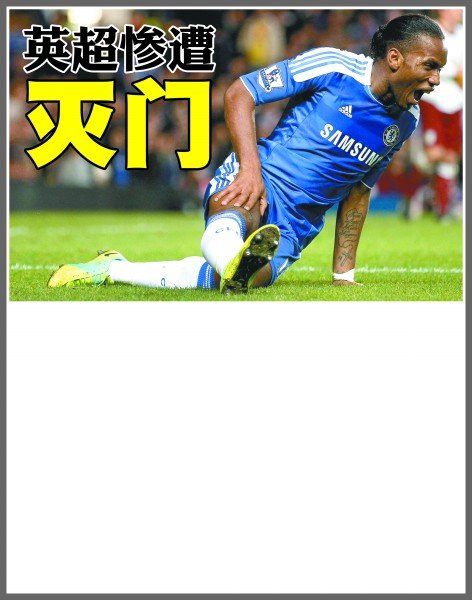 顶级球星 顶级球星